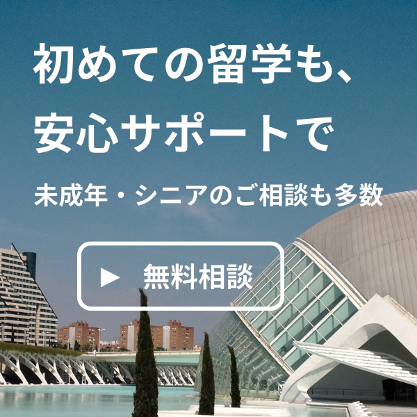 バレンシア留学 Orange