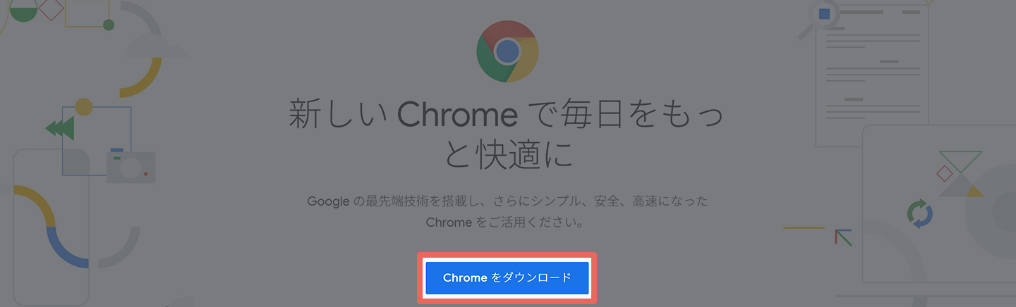 Chromeインストール方法 Webデザイナーnatsu