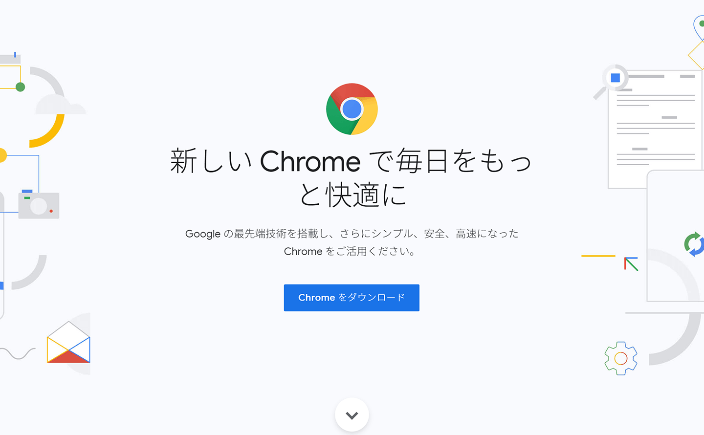 Google Chromeをインストール