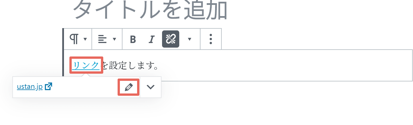 リンクを設定した文字をクリックすると、編集可能